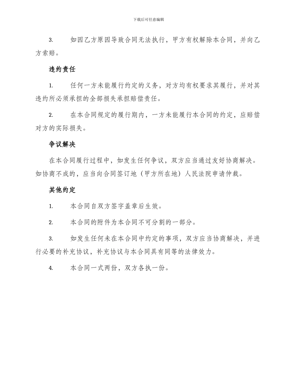 采购软硬设备合同_第3页