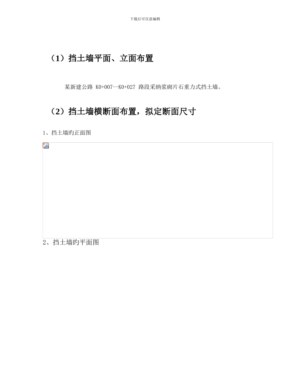 重力式挡土墙课程设计_第2页