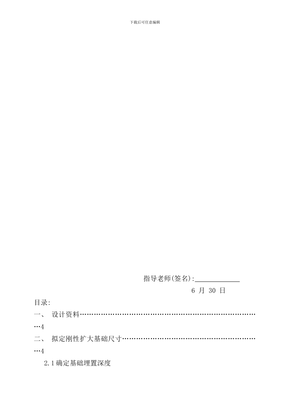 重力式桥墩刚性扩大基础课程设计样本_第2页