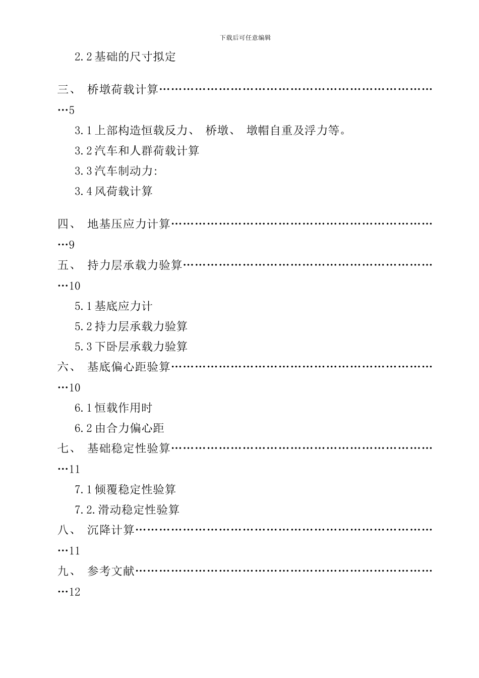 重力式桥墩刚性扩大基础课程设计样本_第3页
