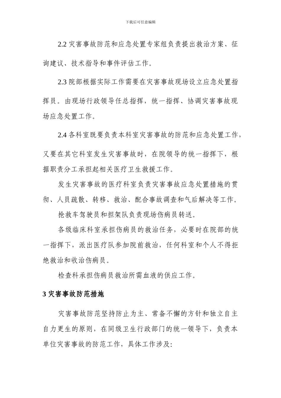 重大事故应急处置预案_第3页