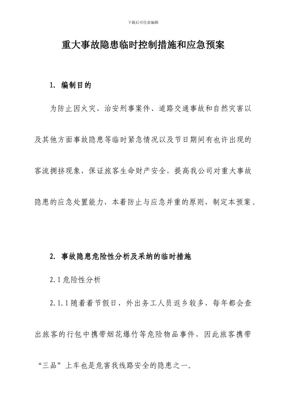 重大事故隐患临时控制措施和应急预案_第1页