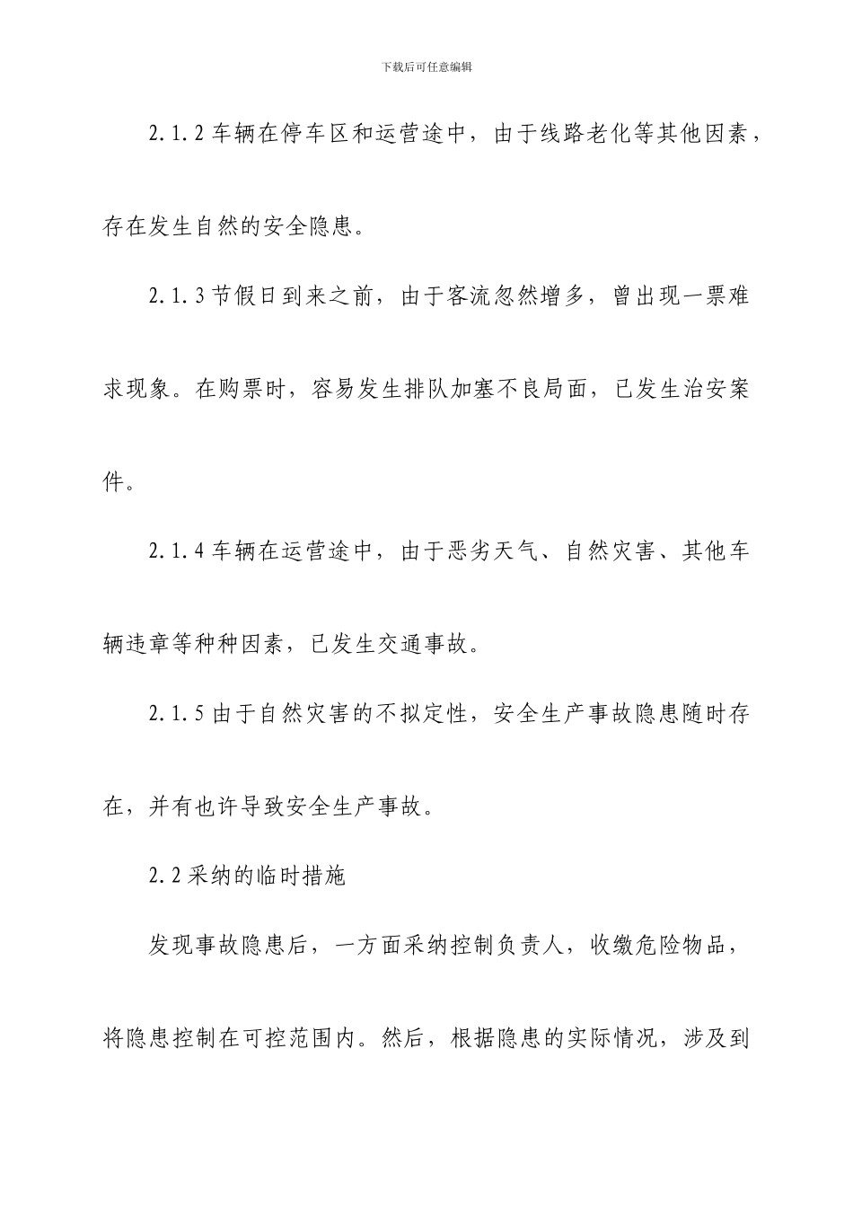 重大事故隐患临时控制措施和应急预案_第2页