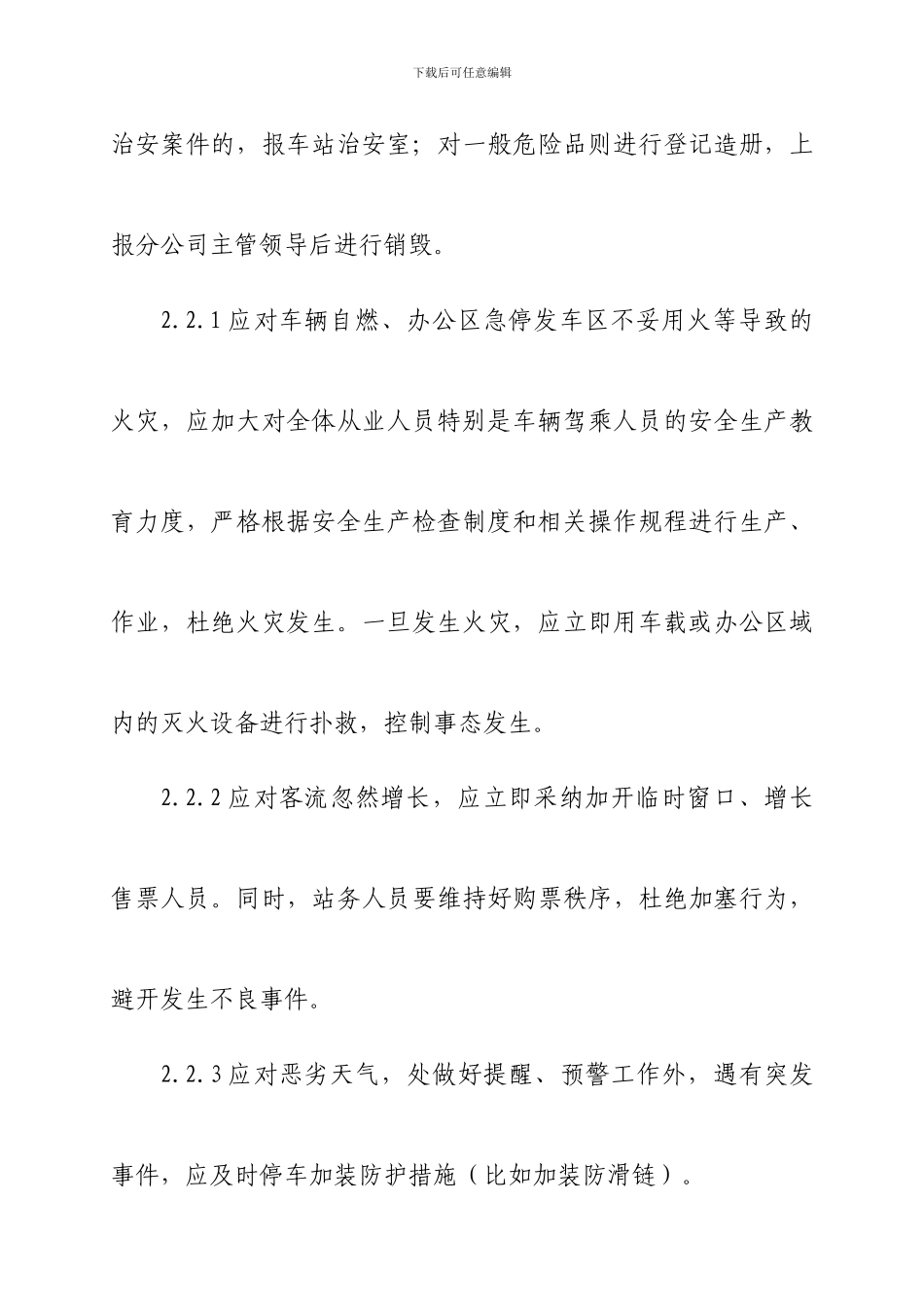 重大事故隐患临时控制措施和应急预案_第3页