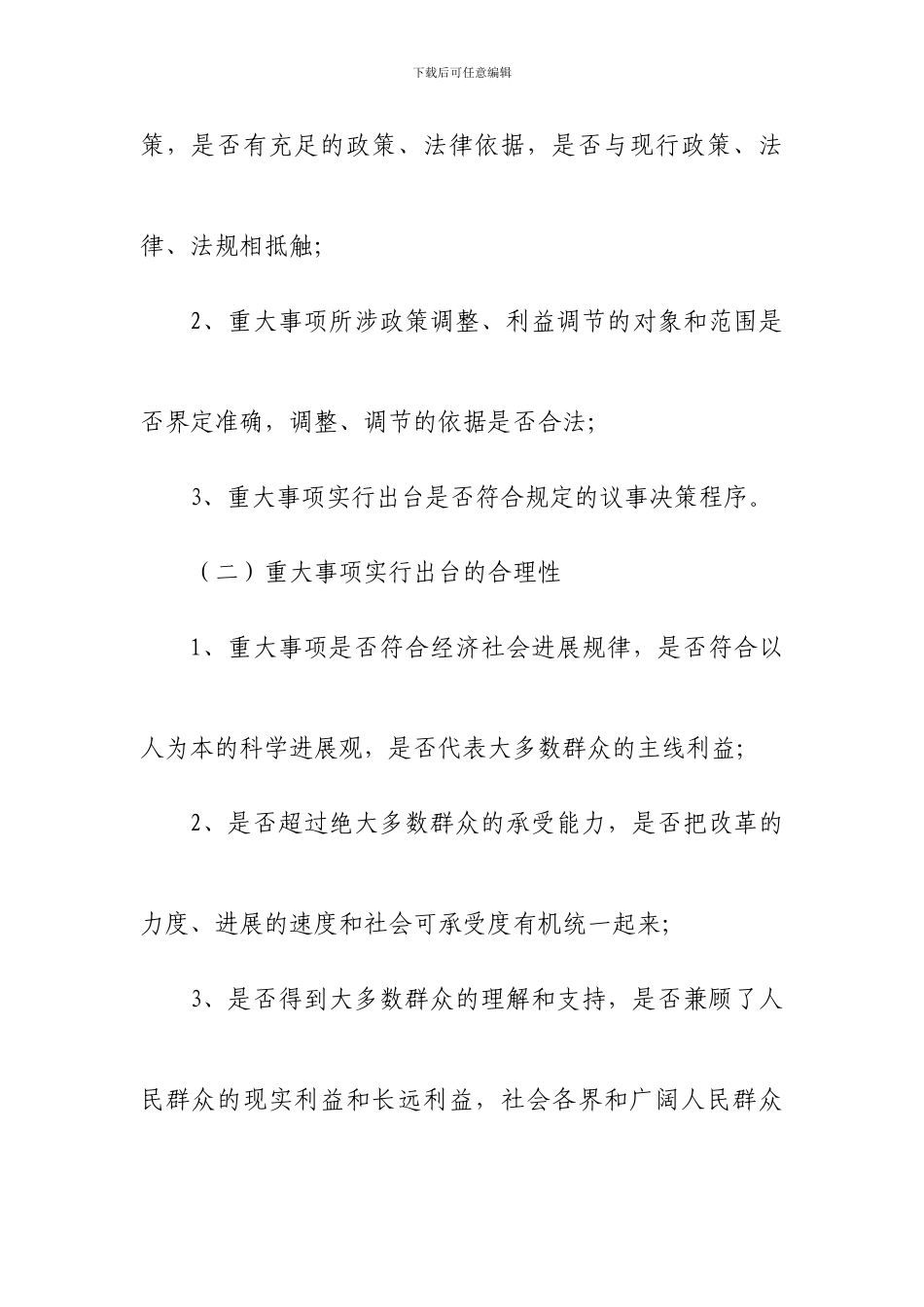 重大事项风险评估制度_第3页