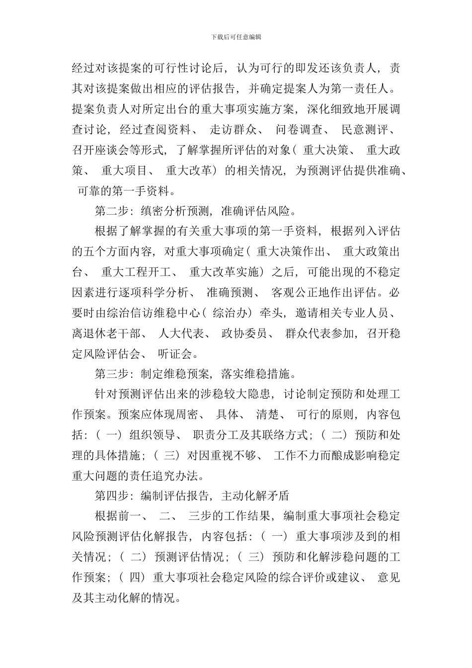 重大事项风险评估制度样本_第3页