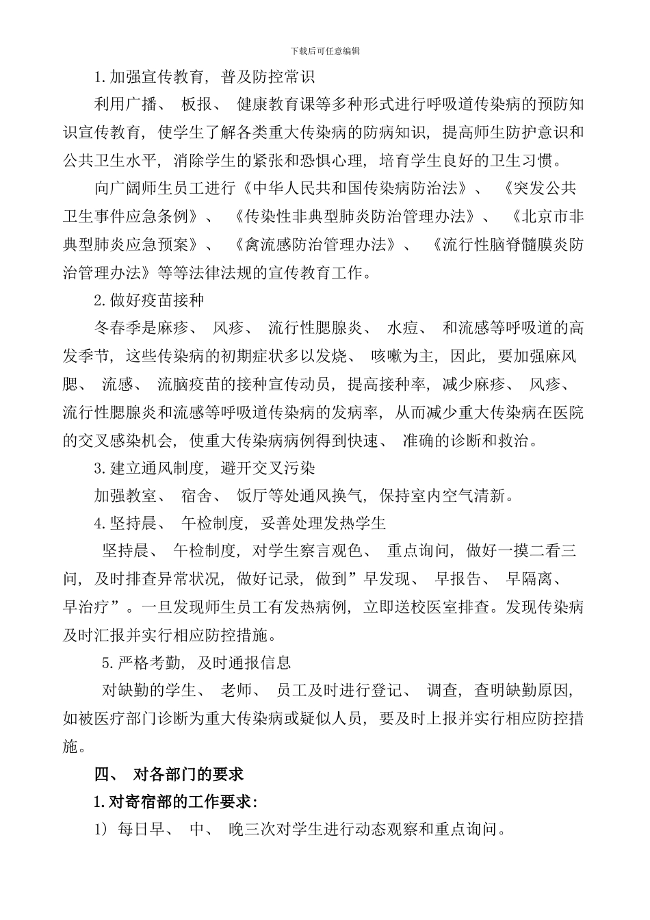 重大传染病疫情应急预案样本_第2页