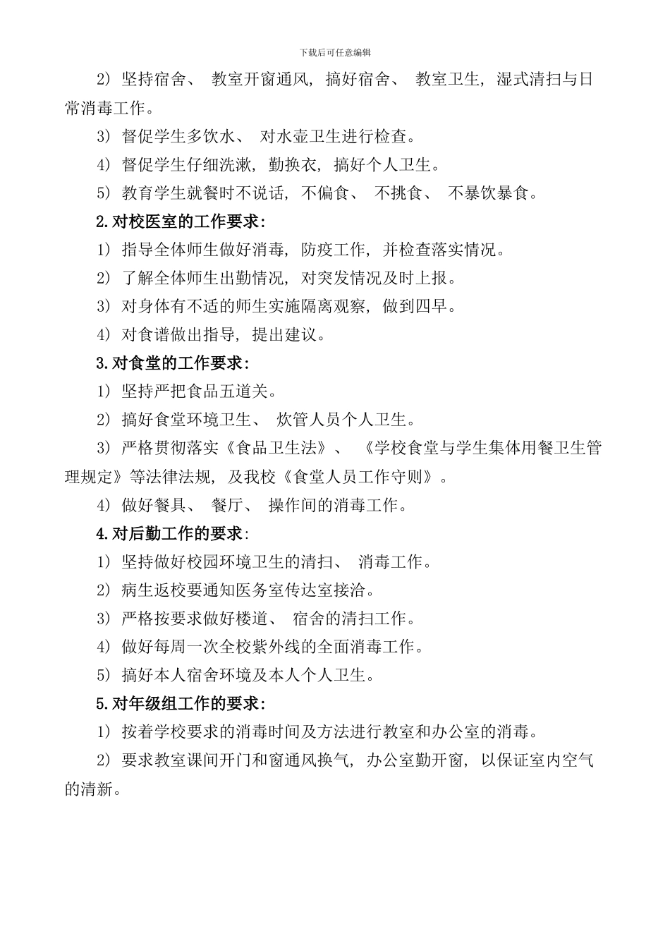 重大传染病疫情应急预案样本_第3页