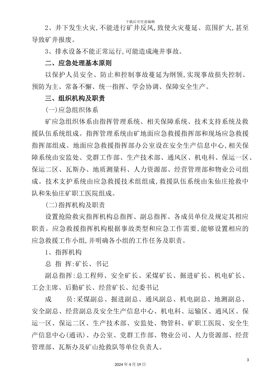 重大供电事故应急预案_第3页