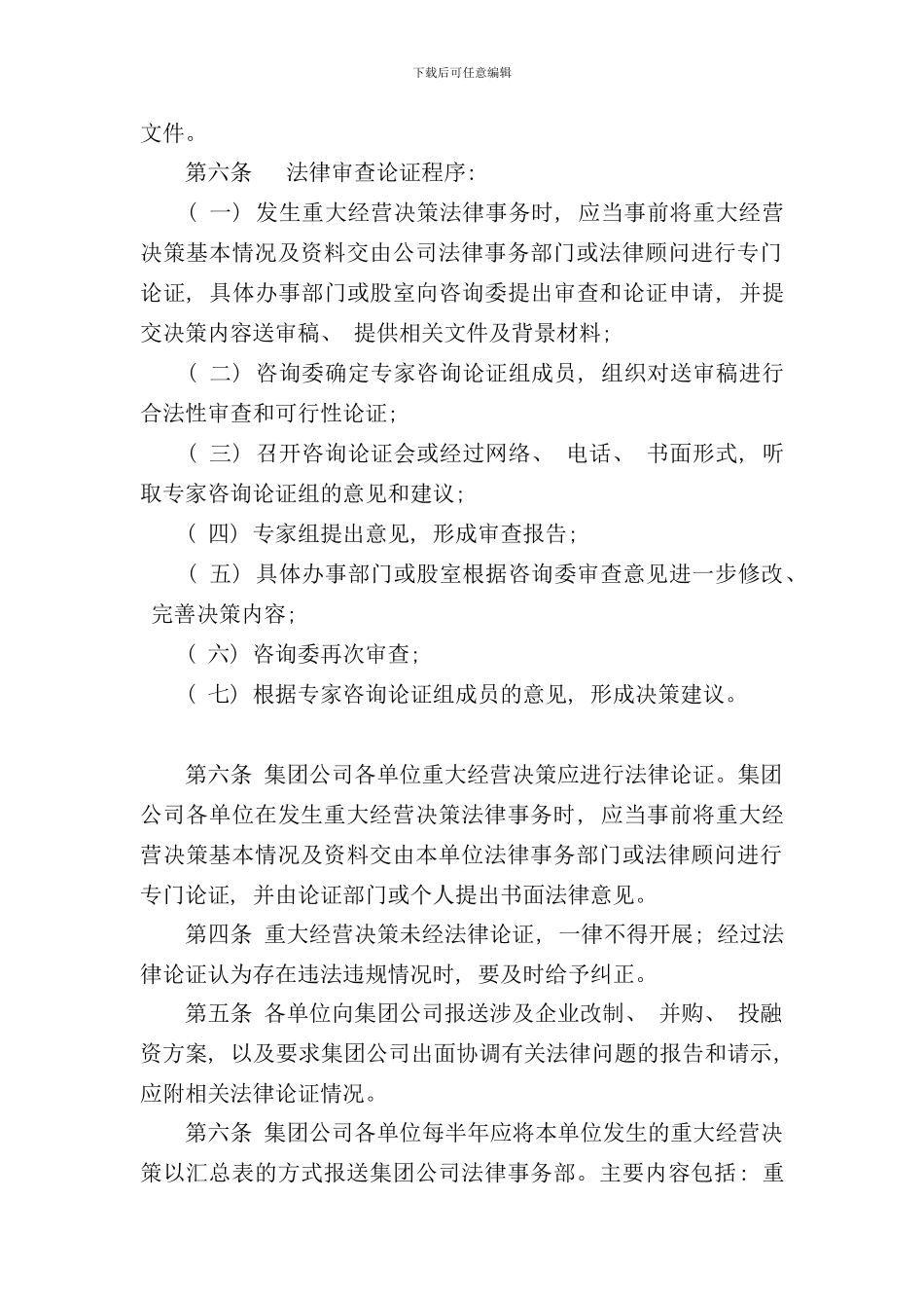 重大决策法律论证制度样本_第2页