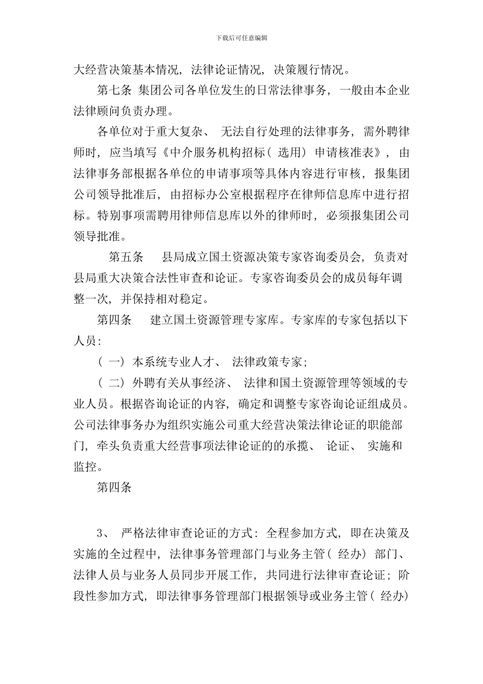 重大决策法律论证制度样本_第3页