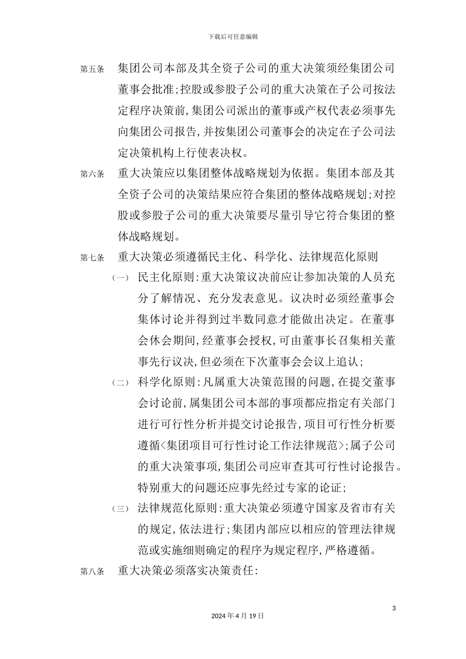 重大决策管理制度_第3页