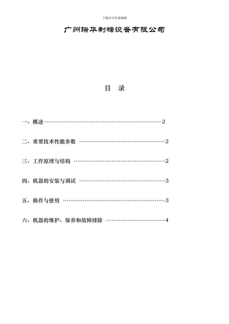 重力曲筛使用说明书_第2页