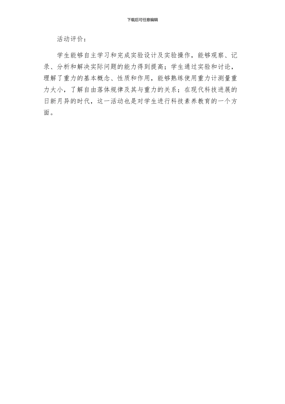 重力探究活动方案北师大版八年级下初中物理_第2页