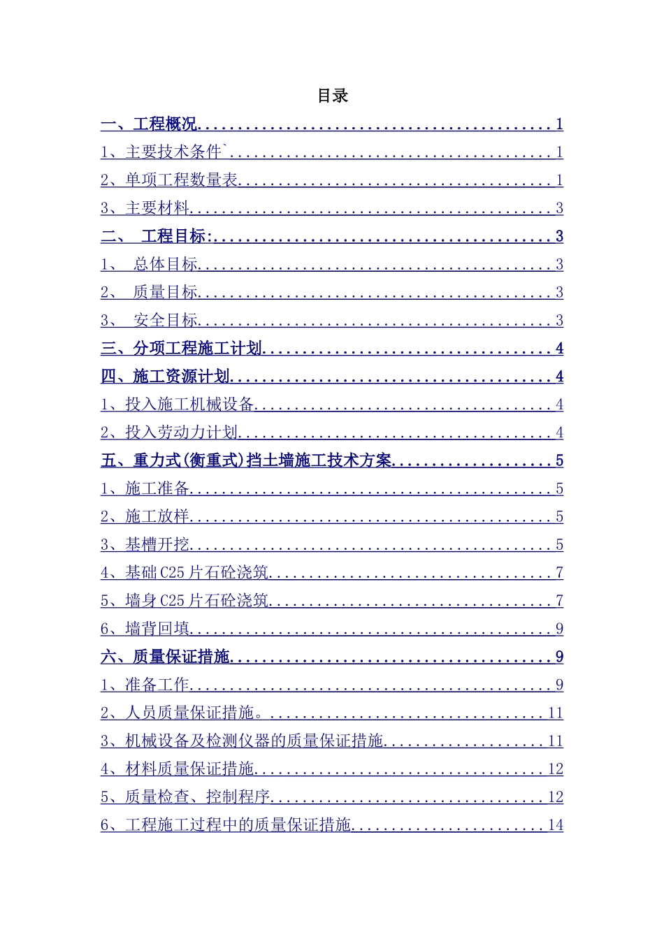 重力式衡重式挡土墙施工方案培训资料_第2页