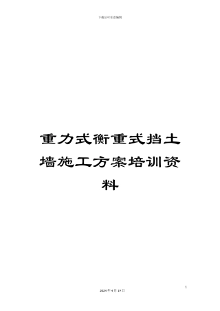 重力式衡重式挡土墙施工方案培训资料