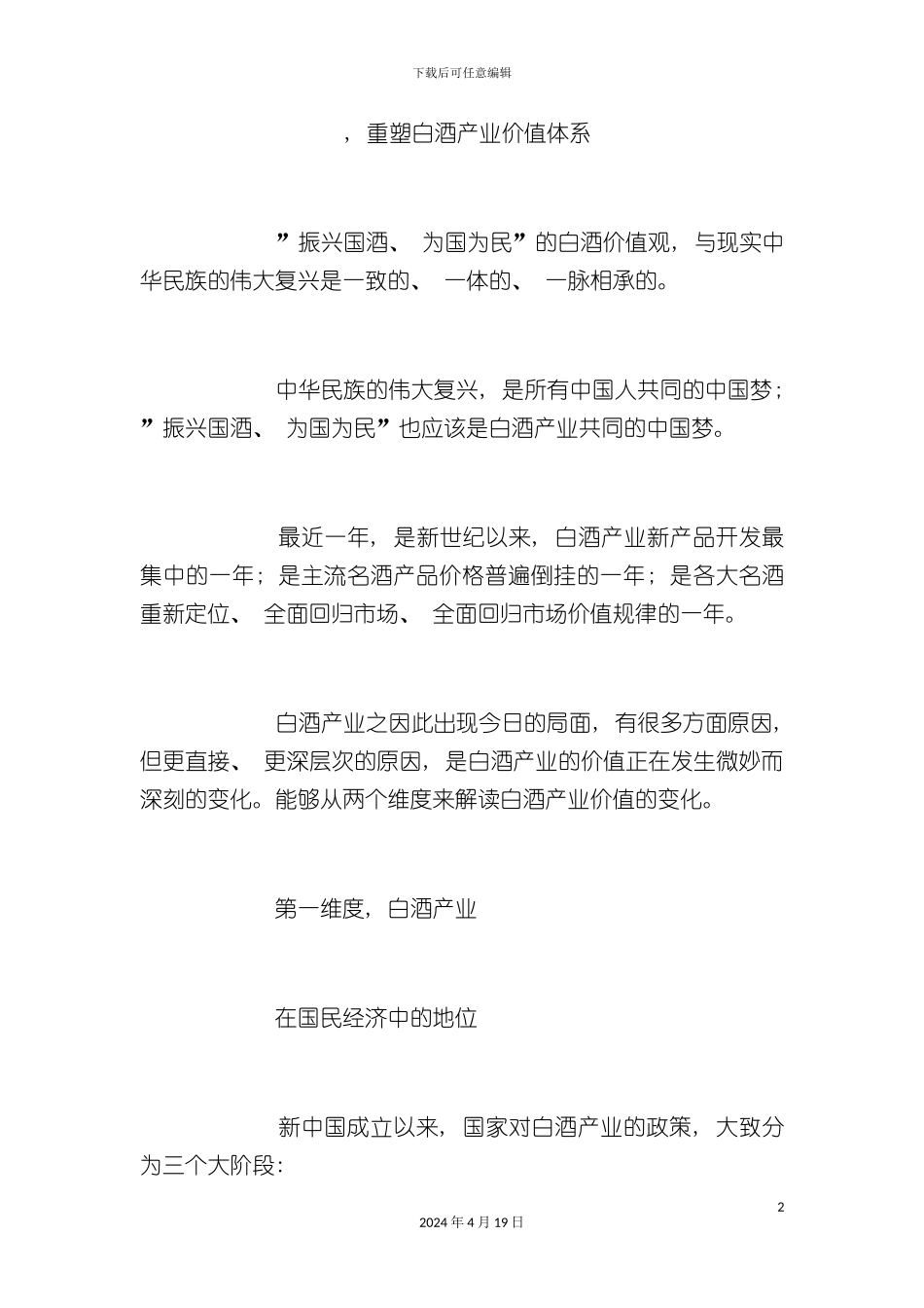重塑白酒产业价值体系_第2页