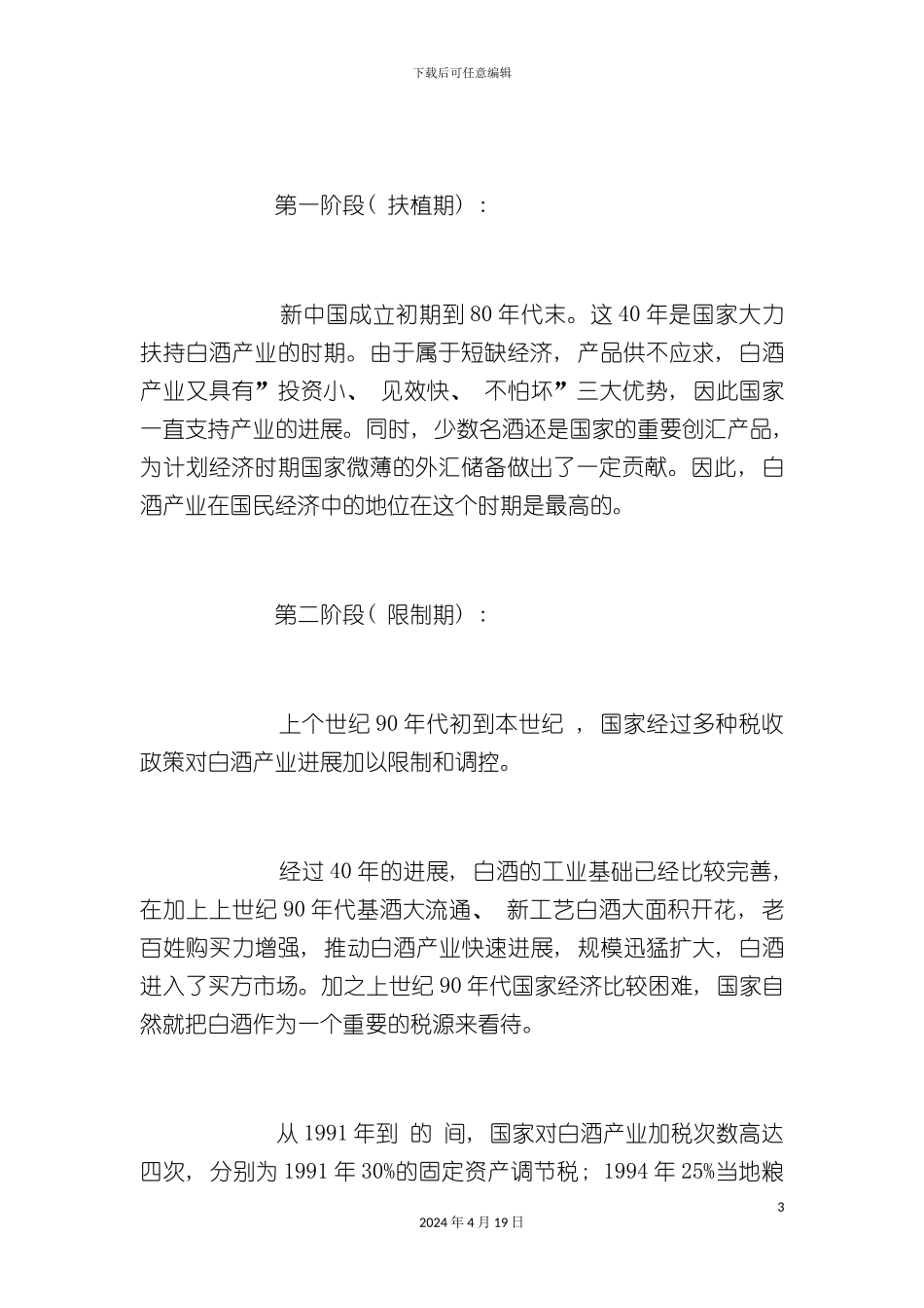 重塑白酒产业价值体系_第3页