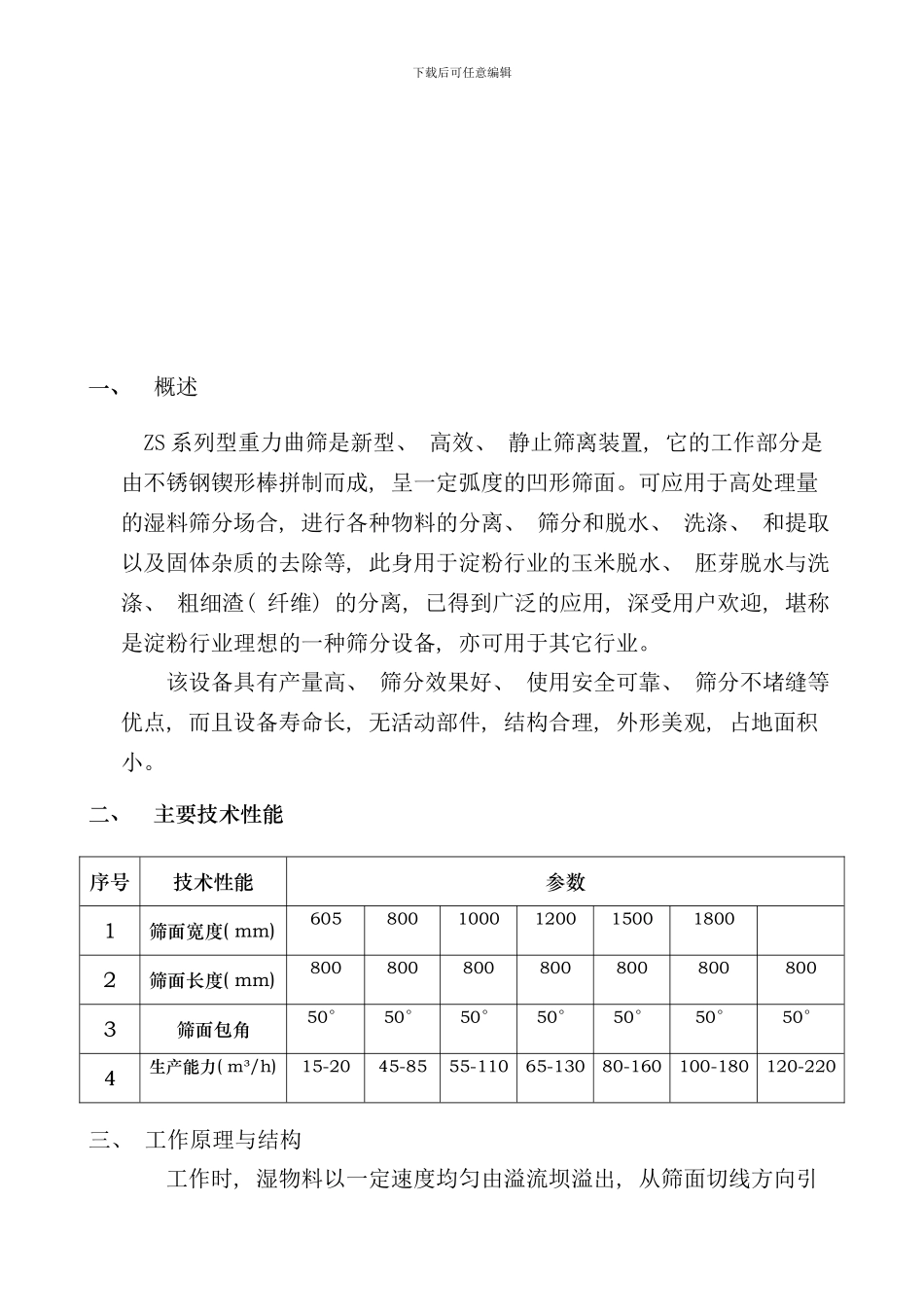 重力曲筛使用说明书样本_第2页