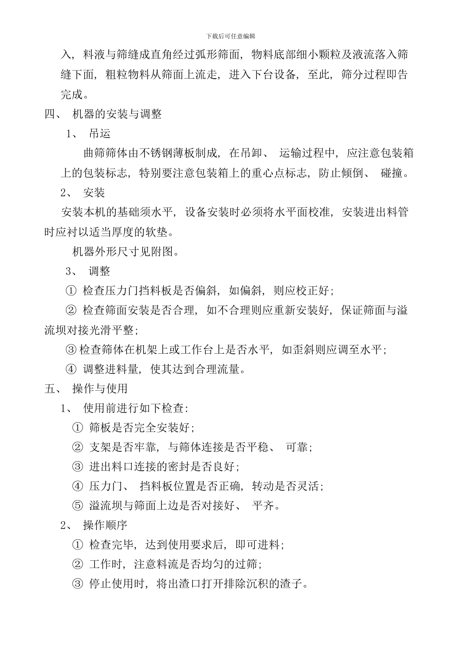 重力曲筛使用说明书样本_第3页