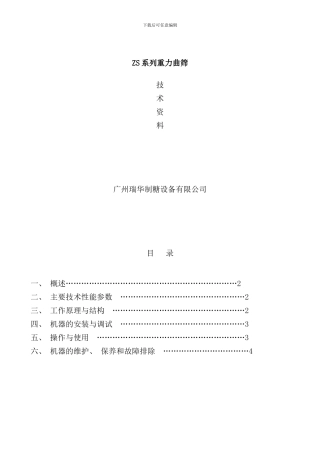 重力曲筛使用说明书样本
