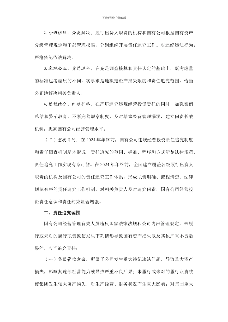 重大决策终身追究制度_第2页