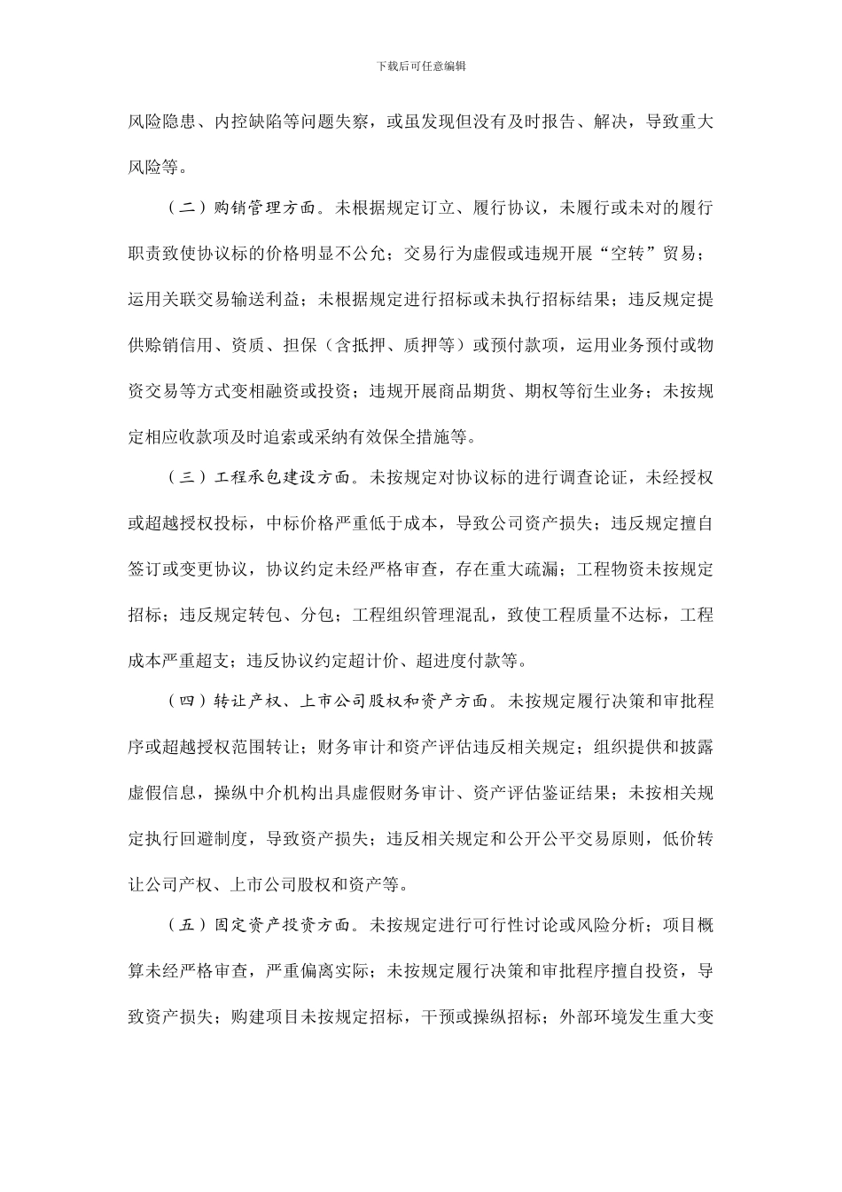 重大决策终身追究制度_第3页