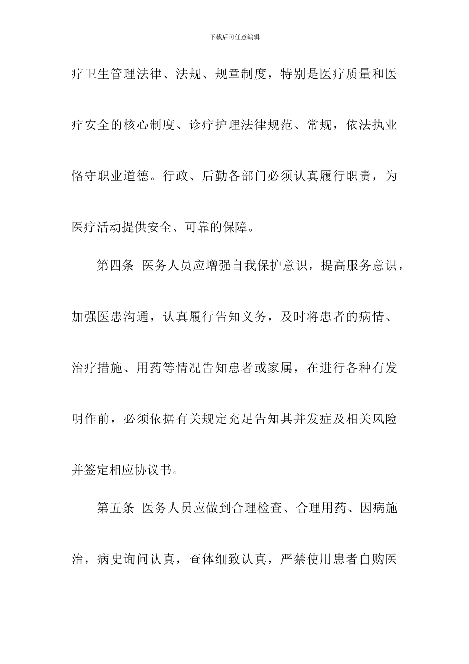 重大医疗安全突发事件处置应急预案_第2页