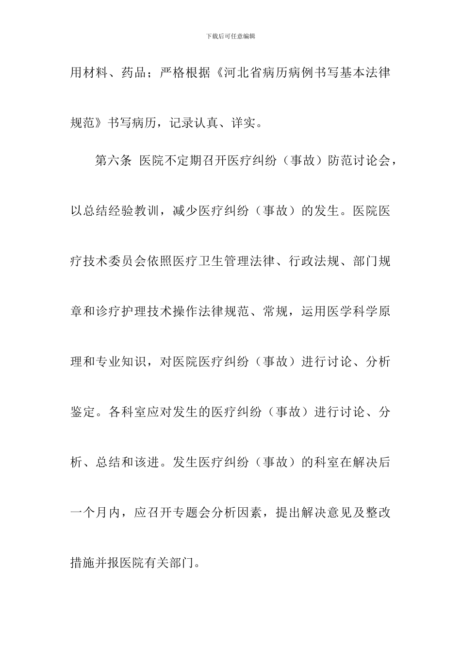 重大医疗安全突发事件处置应急预案_第3页