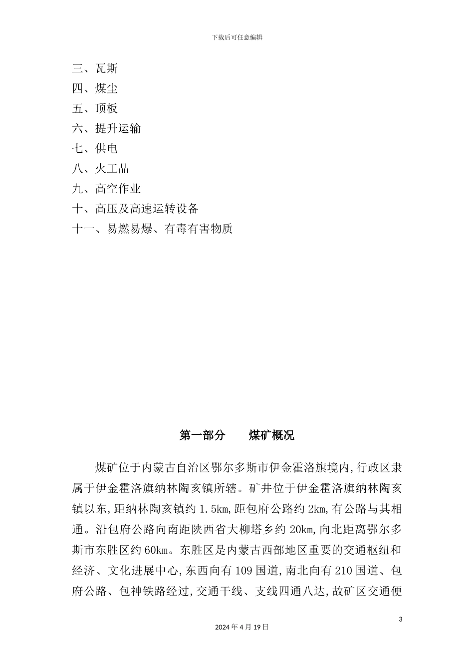 重大危险源检测评估监控措施应急预案_第3页