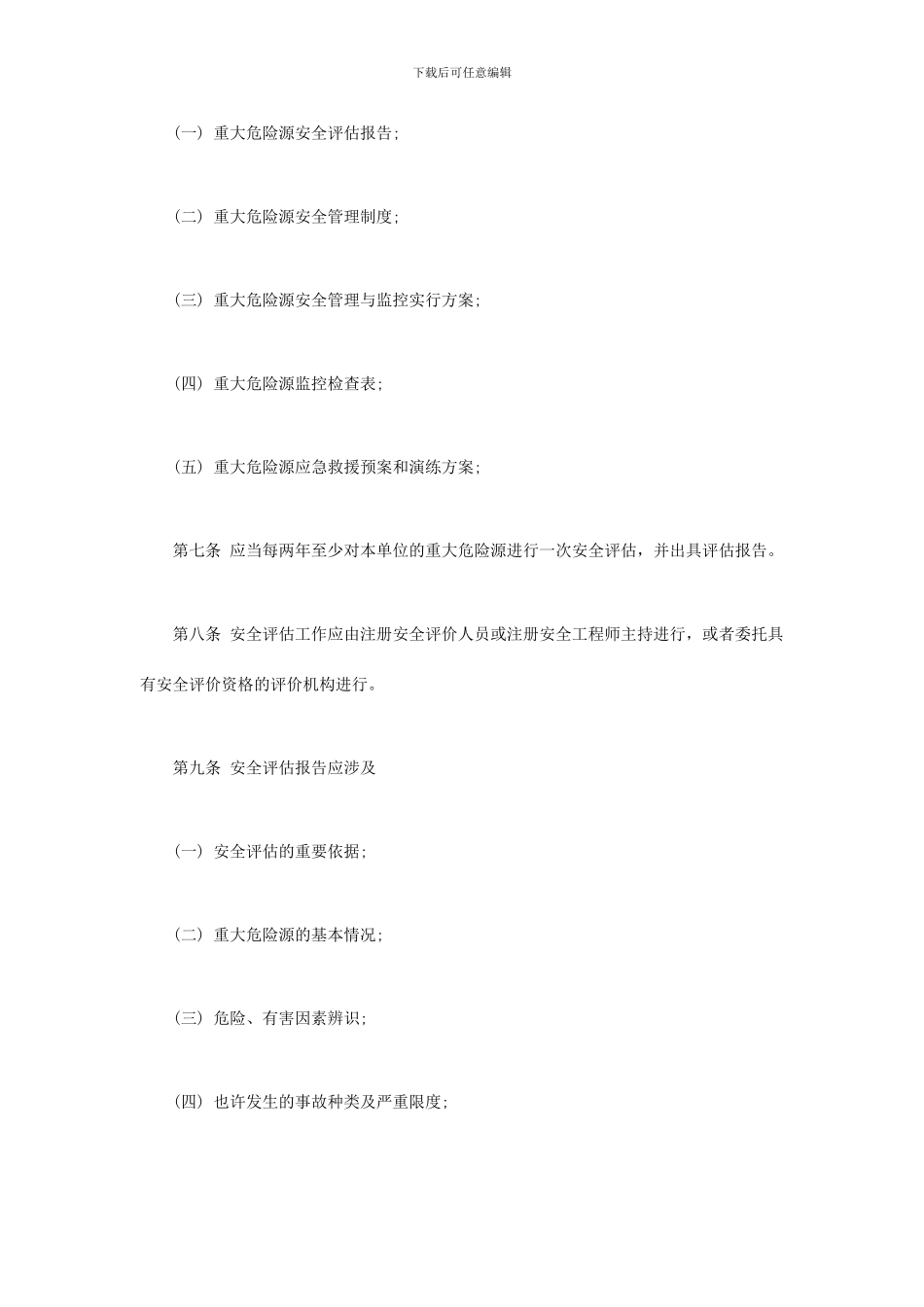 重大危险源监控及管理制度_第2页