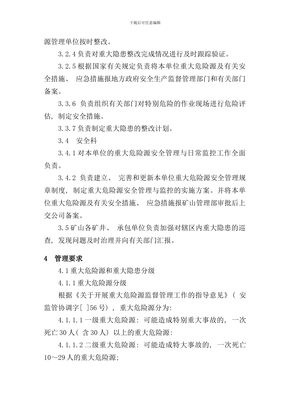 重大危险源监控和重大隐患整改制度样本_第2页