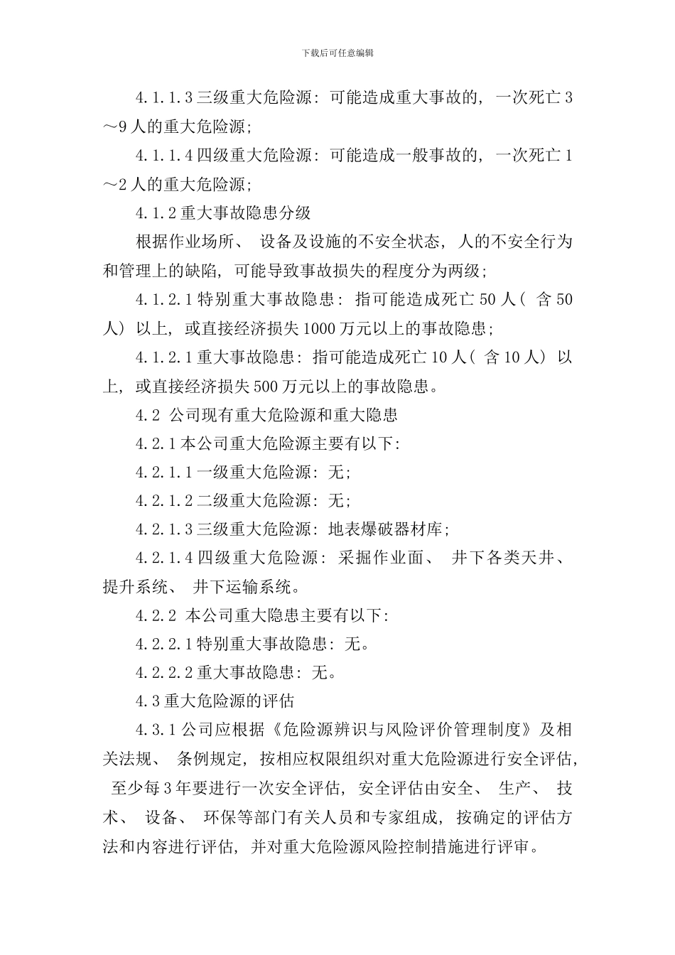 重大危险源监控和重大隐患整改制度样本_第3页