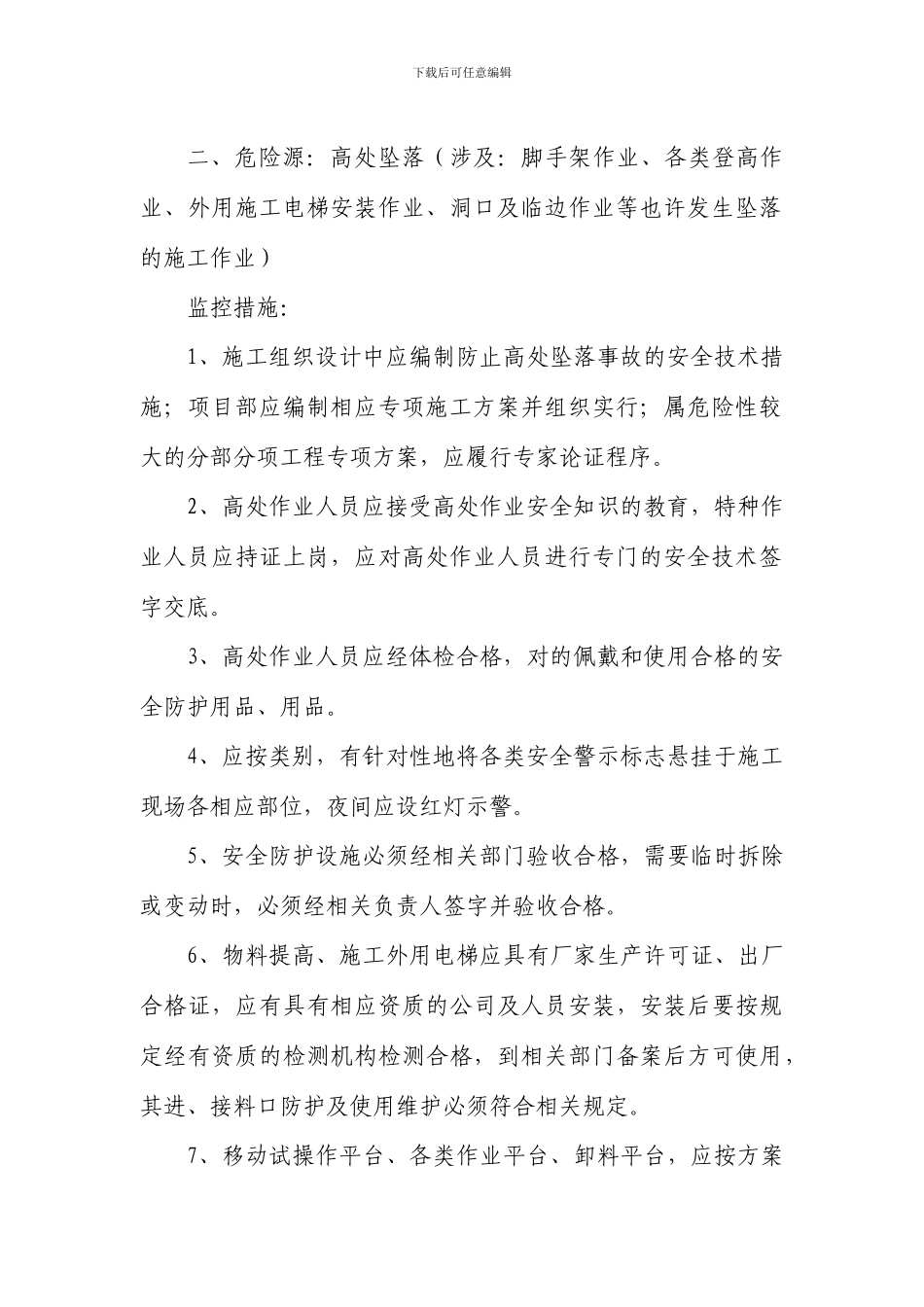 重大危险源管理制度及监控措施_第3页