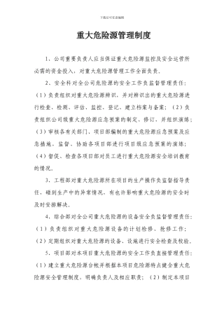 重大危险源管理制度及监控措施