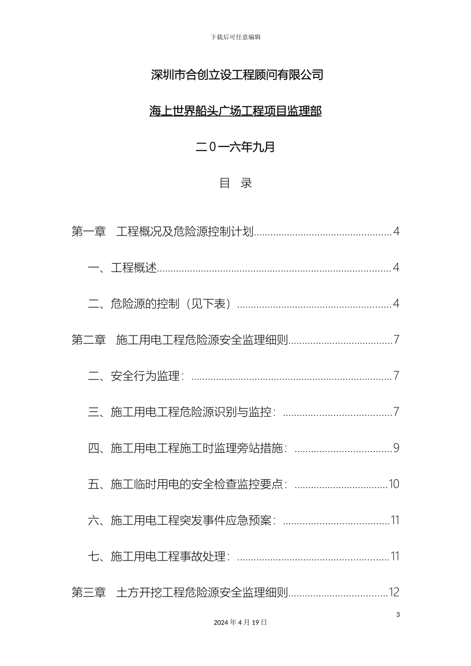 重大危险源监理细则_第3页