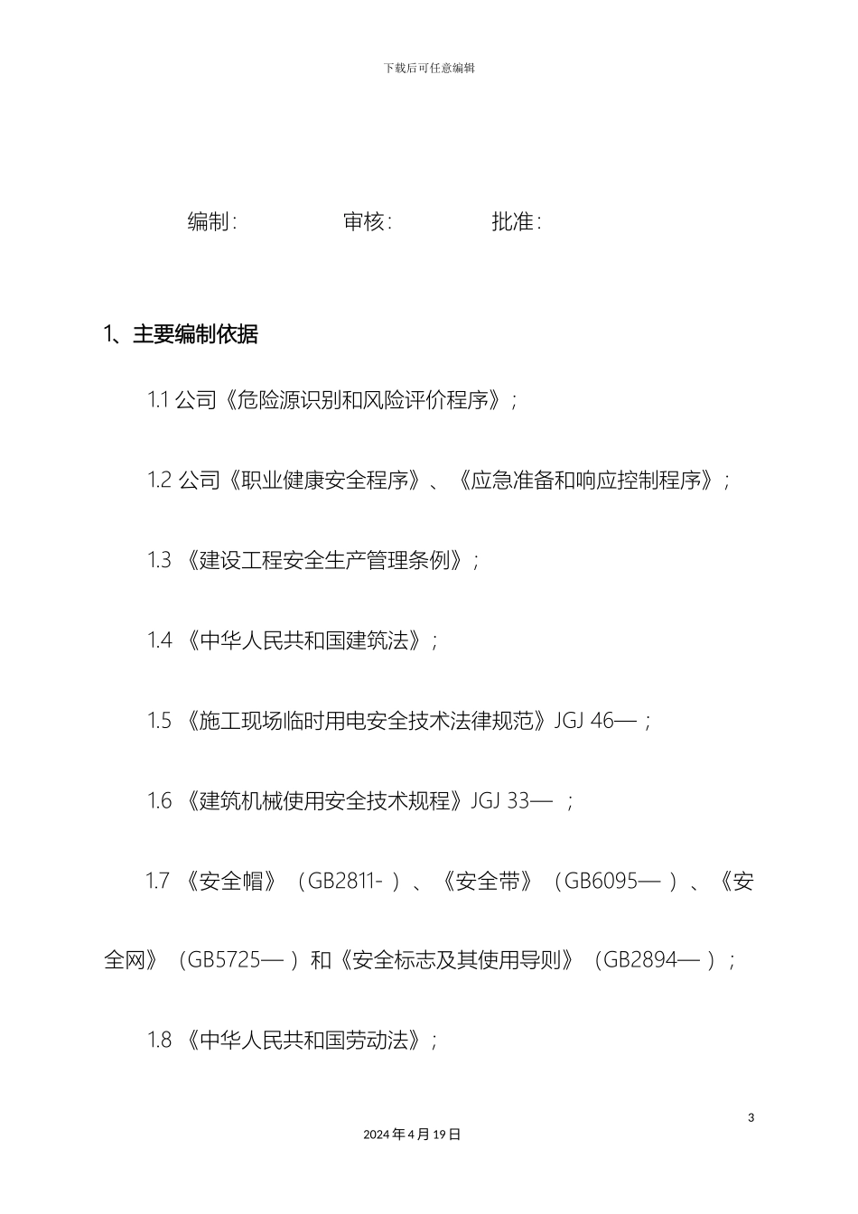 重大危险源管理方案_第3页