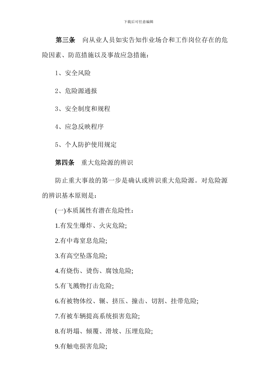 重大危险源公示告知制度_第2页