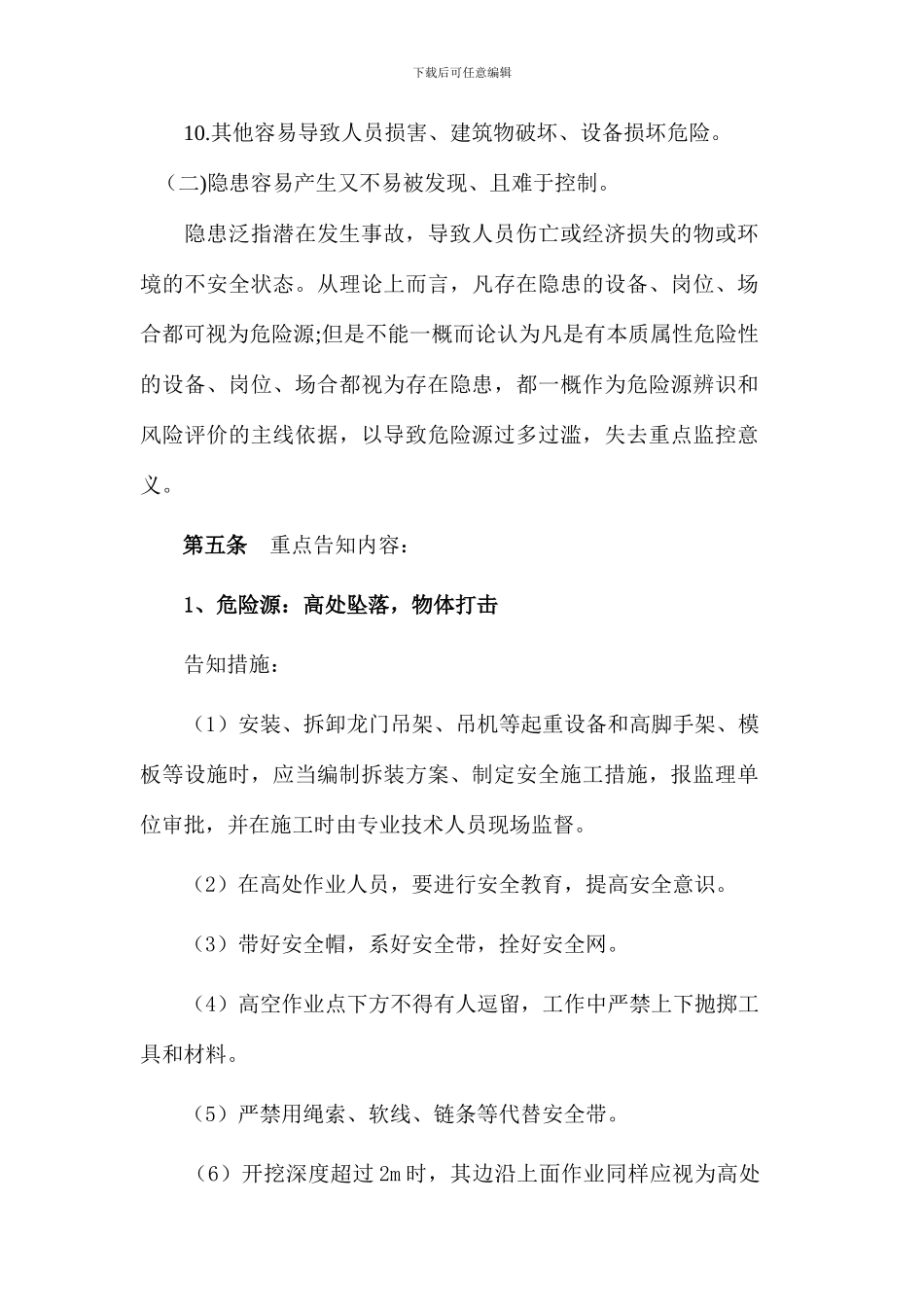 重大危险源公示告知制度_第3页