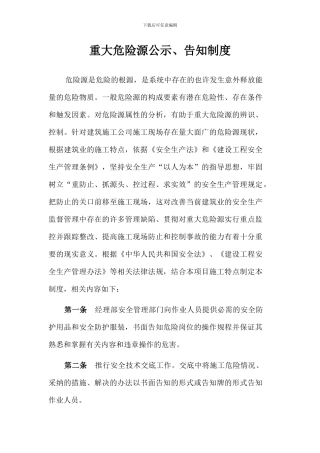 重大危险源公示告知制度