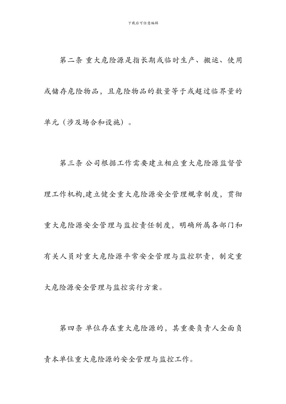 重大危险源安全生产管理制度_第2页