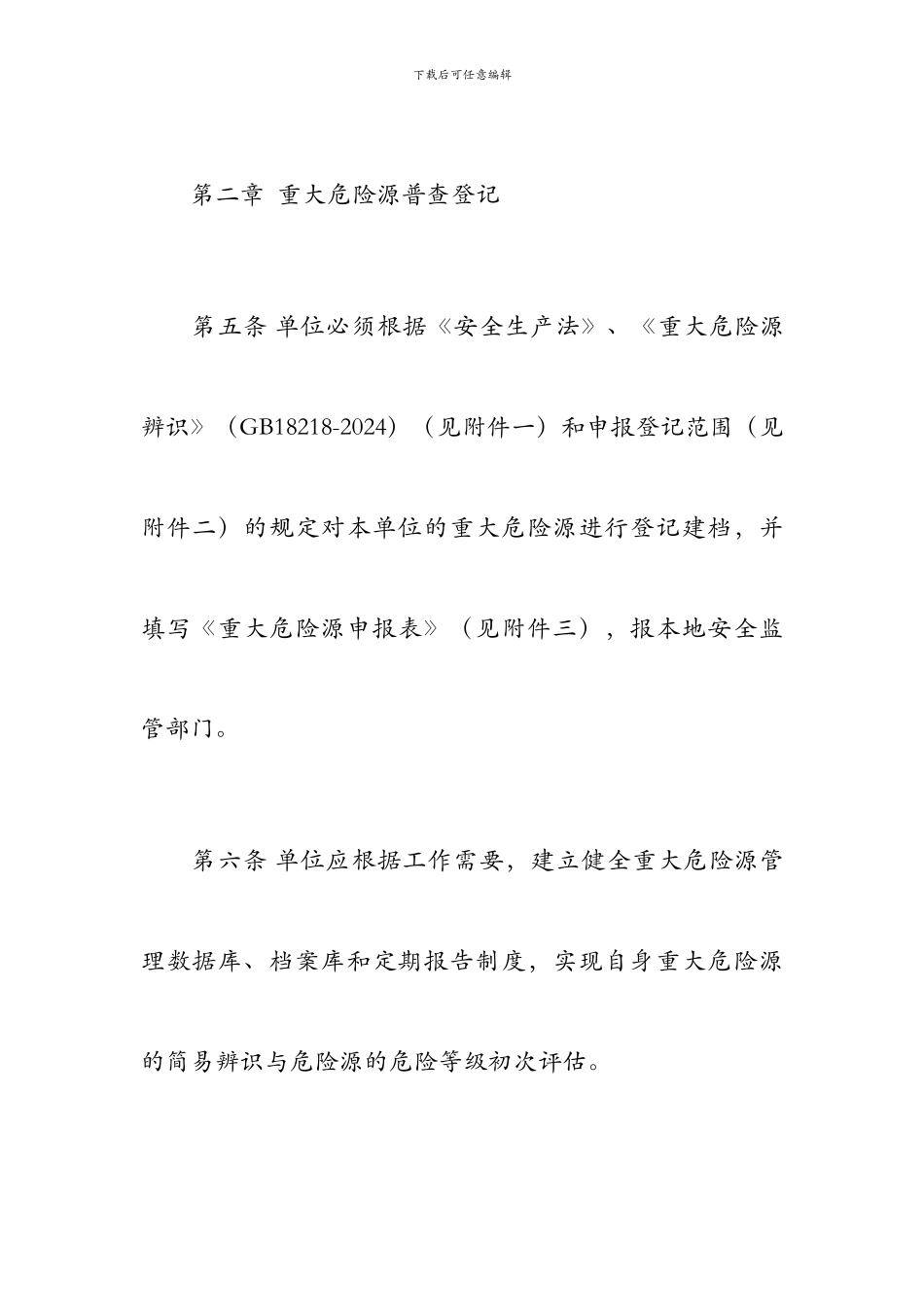 重大危险源安全生产管理制度_第3页