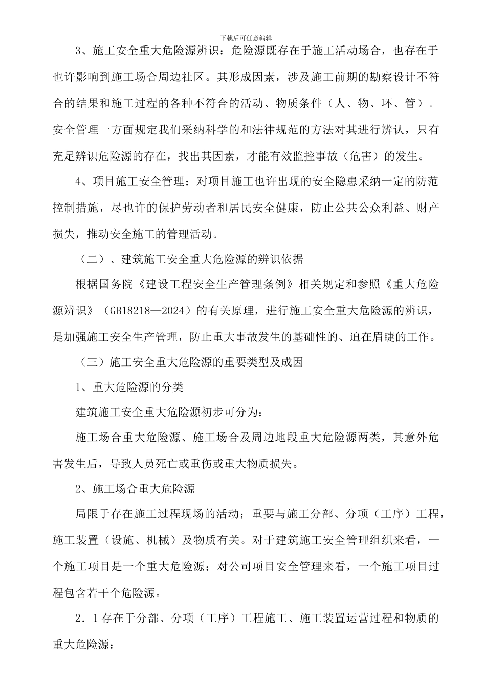 重大危险源防范措施_第2页