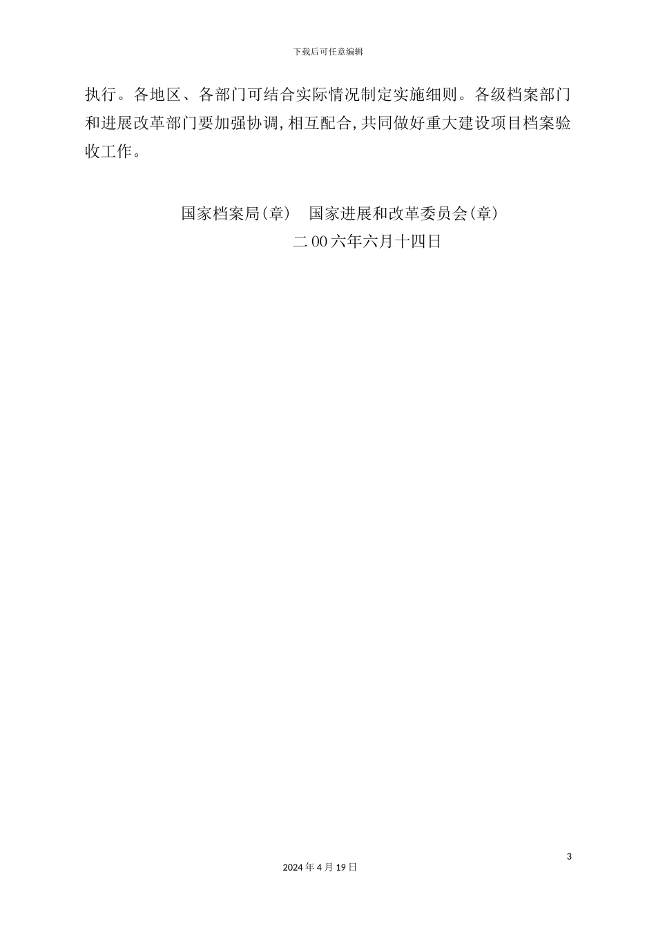 重大建设项目档案验收制度_第3页