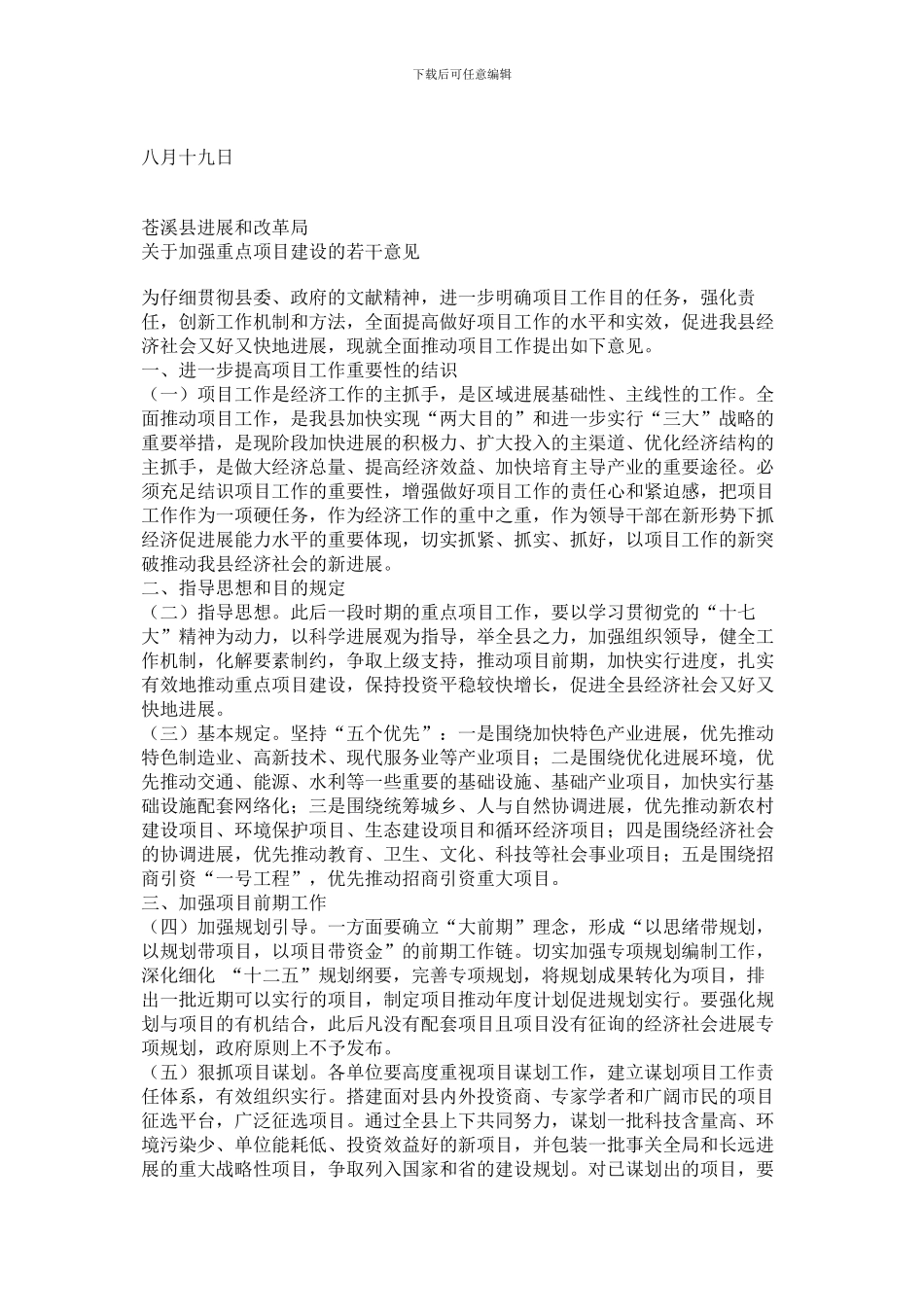 重大工程建设项目社会稳定风险评估实施方案_第3页