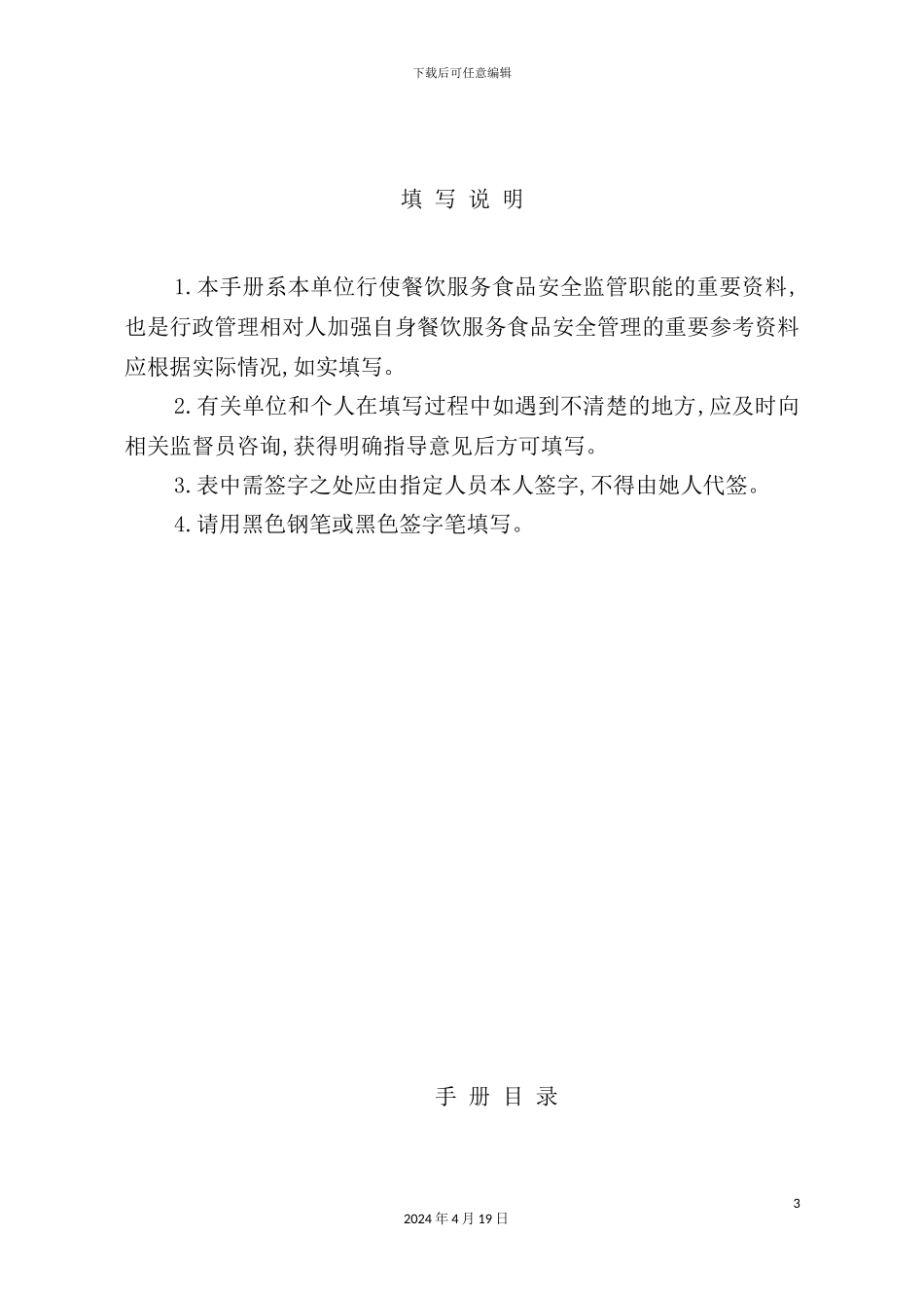 重大活动餐饮服务食品安全监督管理手册_第3页