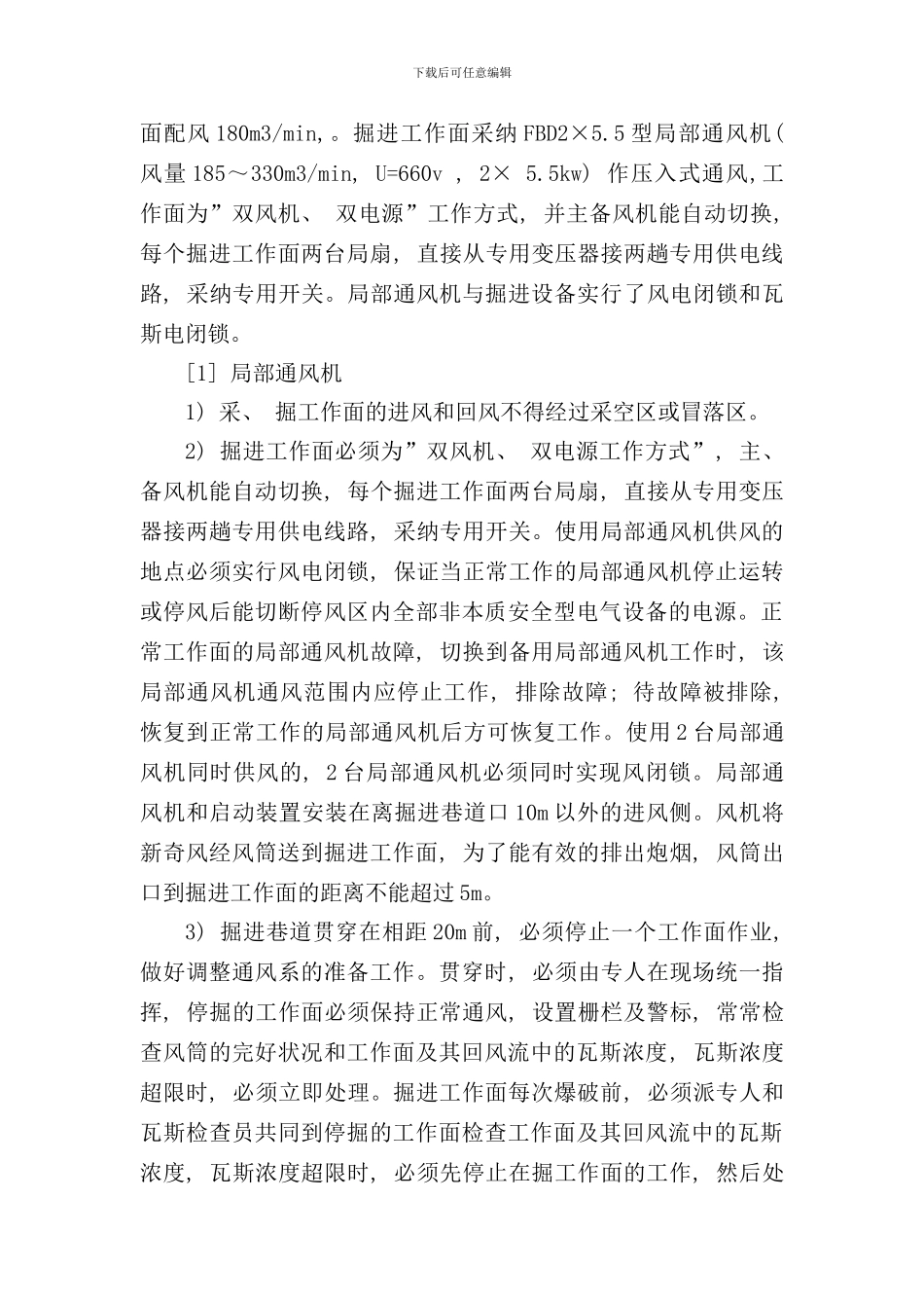 重大灾害防治实施方案样本_第3页