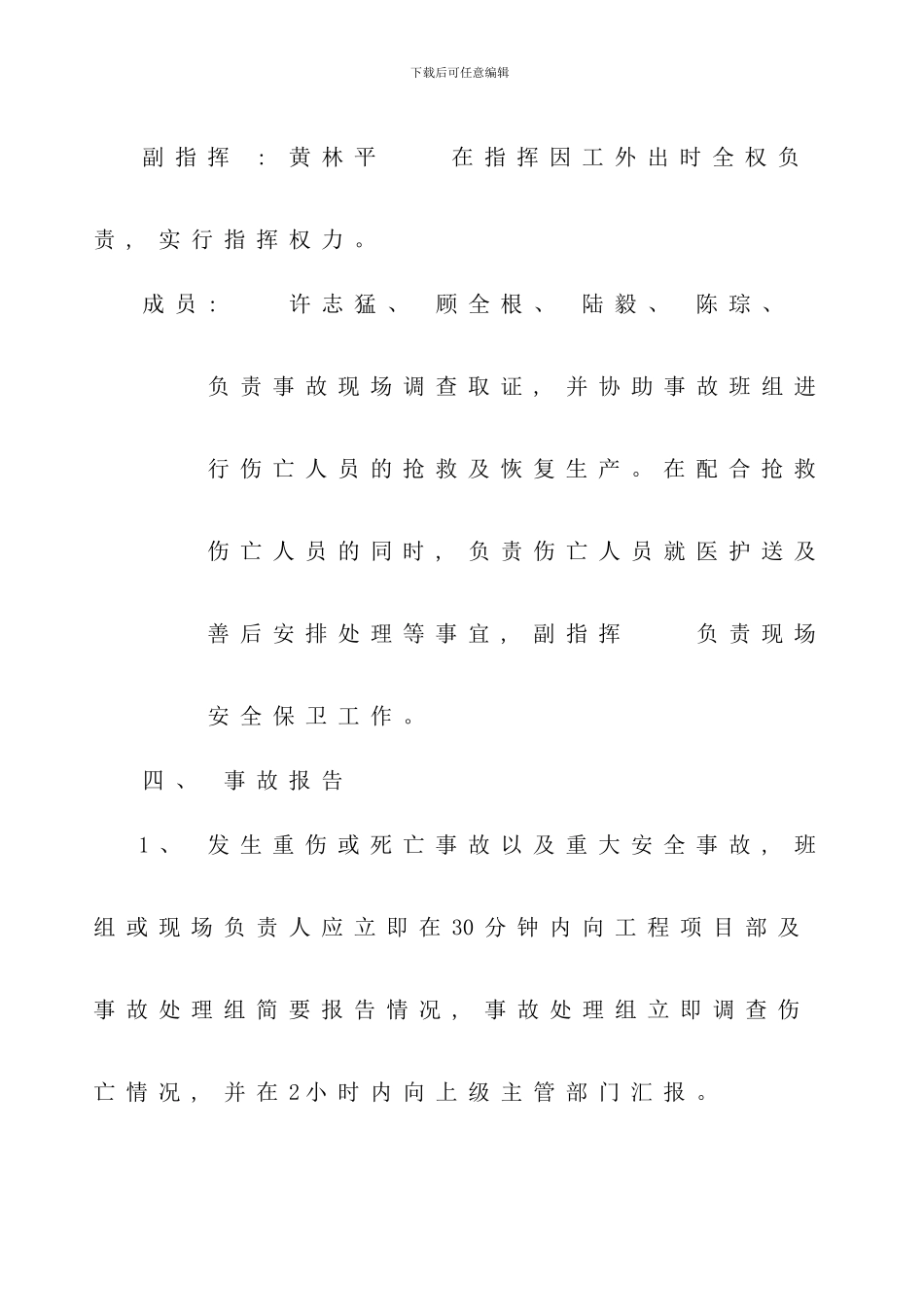 重大生产安全事故应急预案样本_第3页