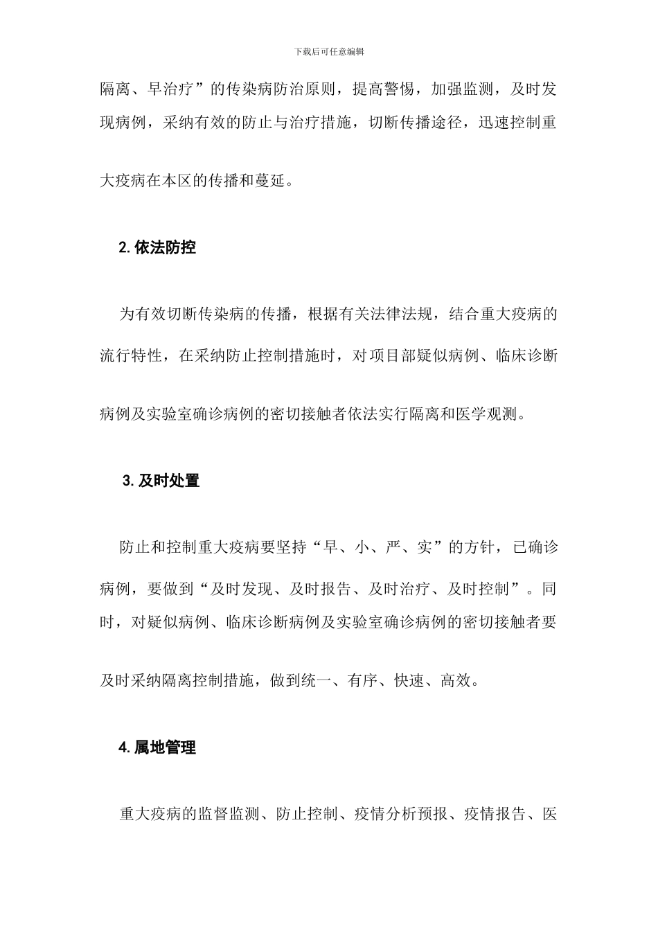 重大疫情应急预案_第2页