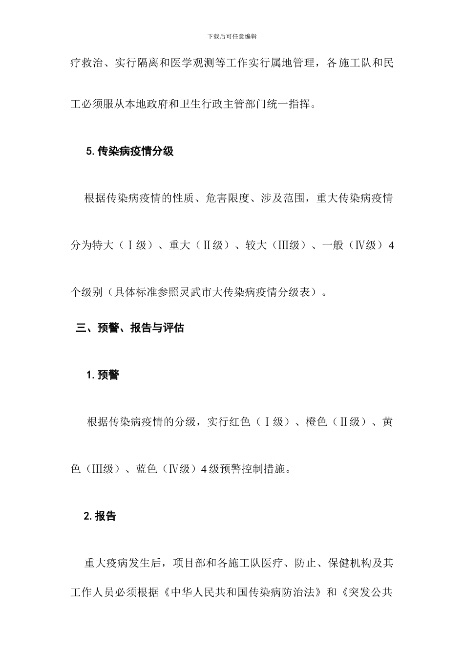 重大疫情应急预案_第3页